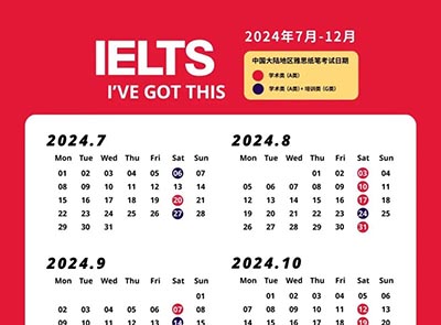 2024年7-12月雅思考试时间安排及报名流程