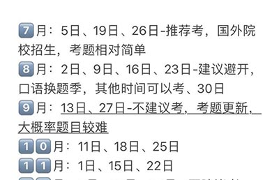 2025全年雅思考试时间表_备考规划