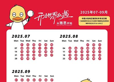 官宣!2025年7-9月雅思考试报名时间发布