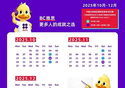 2025年10-12月雅思考试日历完整版