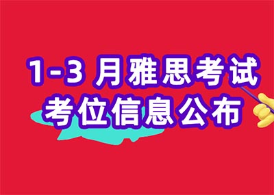 2026年1月1日起雅思考试费调整!附1-3月雅思考试时间表!