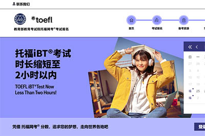 2026年托福考试时间完整版发布,附考试报名流程